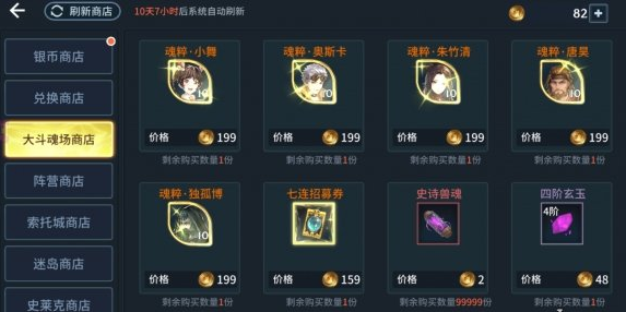 《斗罗大陆斗神再临》竞技场玩法攻略
