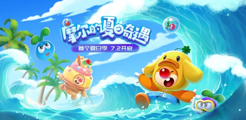 《摩尔庄园手游》夏日季开启时间介绍
