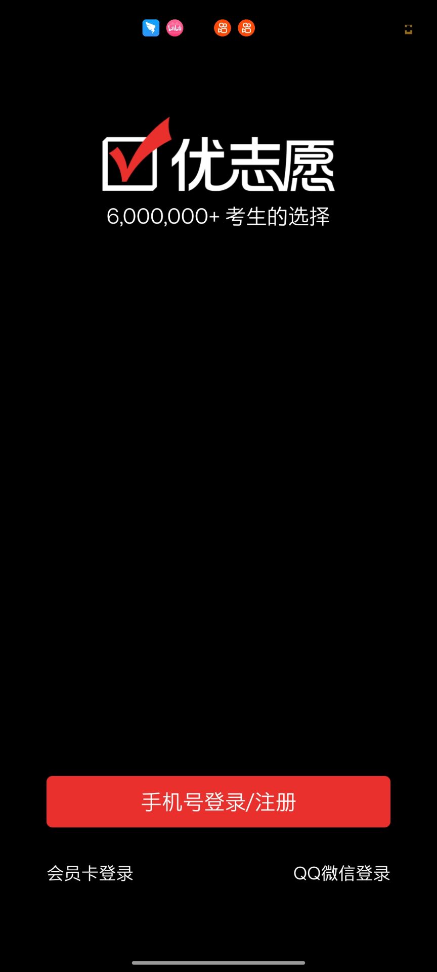 《优志愿》填报志愿方法介绍
