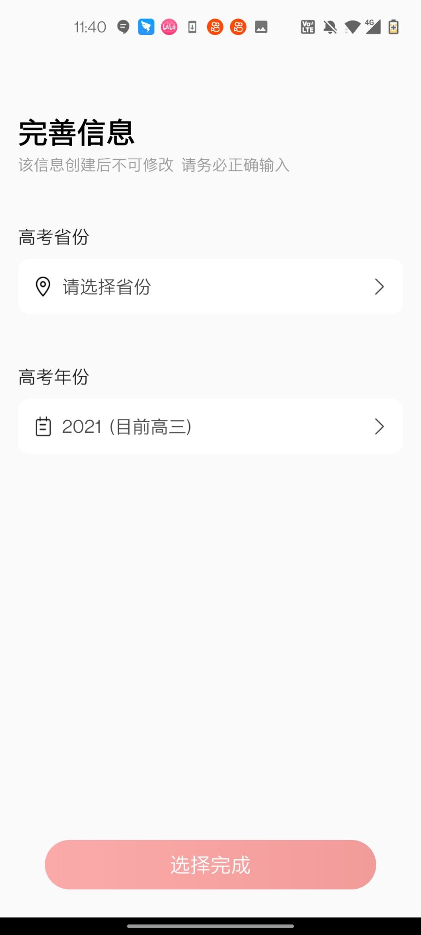 《优志愿》填报志愿方法介绍