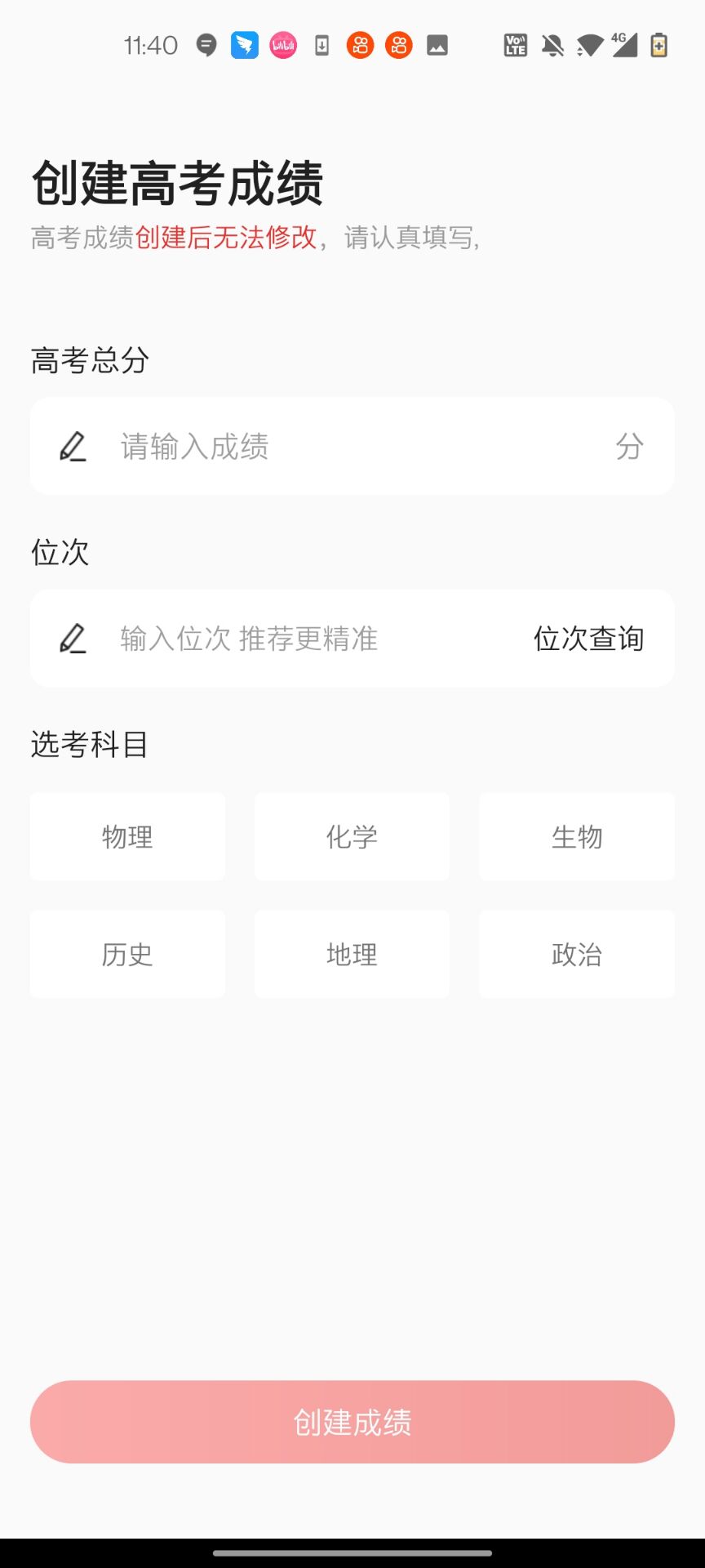 《优志愿》填报志愿方法介绍