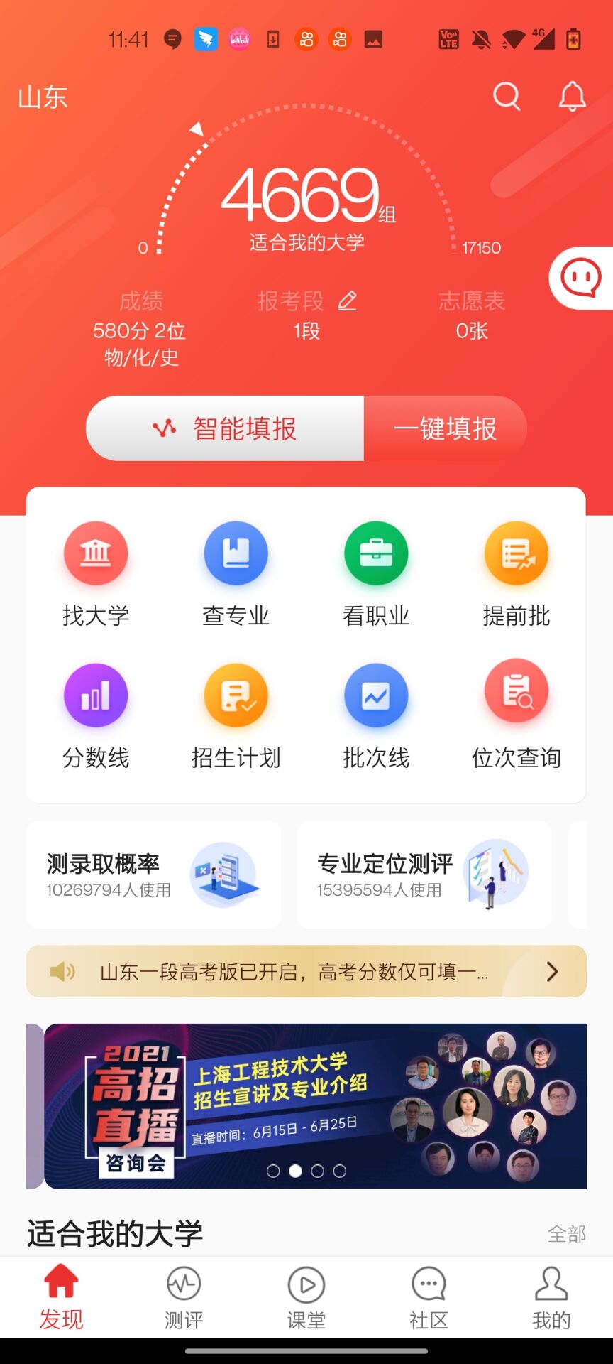 《优志愿》填报志愿方法介绍