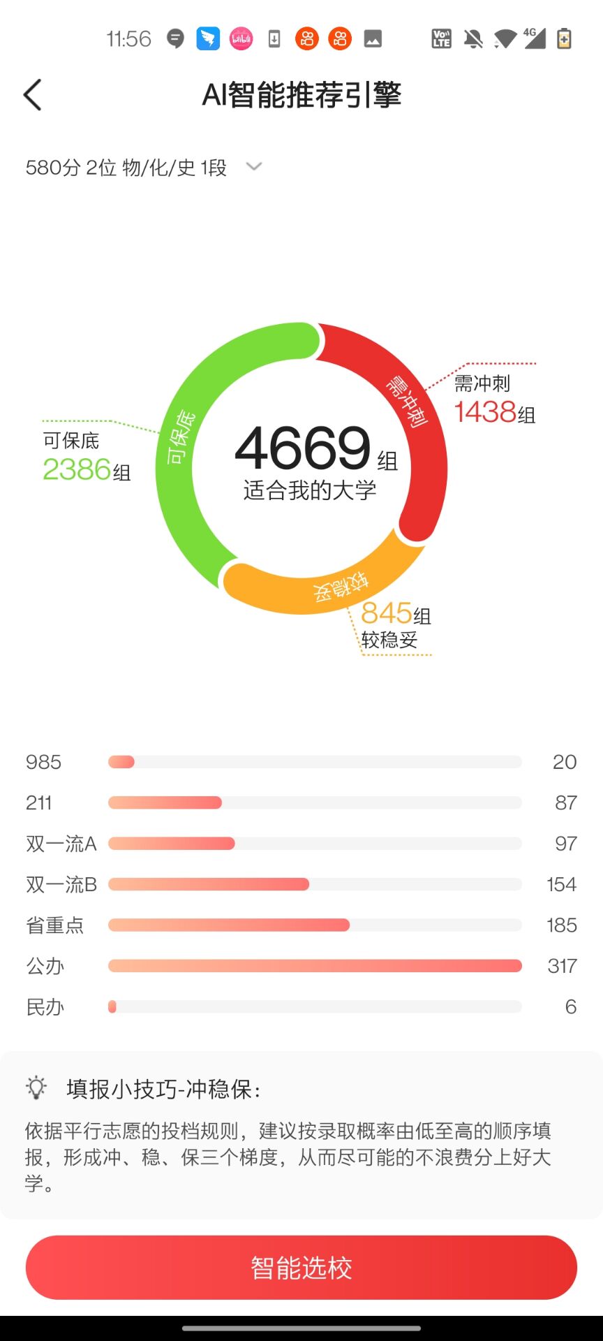 《优志愿》填报志愿方法介绍