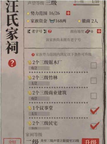 《江南百景图》徽商家族升级作用一览