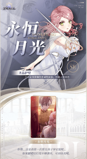《少女的王座》舞会换衣间2期炼衣UP活动详解