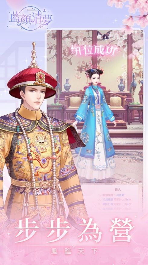 蓝颜清梦全球版