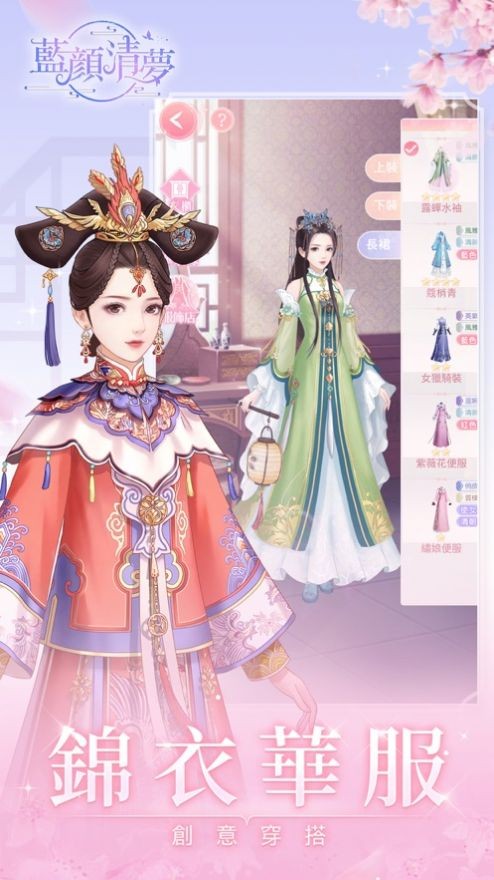 蓝颜清梦全球版