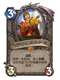 炉石传说飞行管理员杜加尔