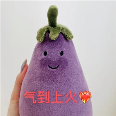 超可爱玩偶茄子表情包汇总