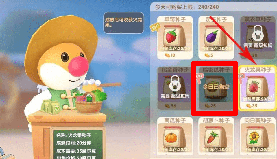 《摩尔庄园手游》哈密瓜获取方法