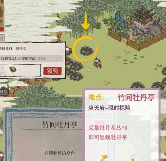 《江南百景图》应天府限时探险任务完成解析
