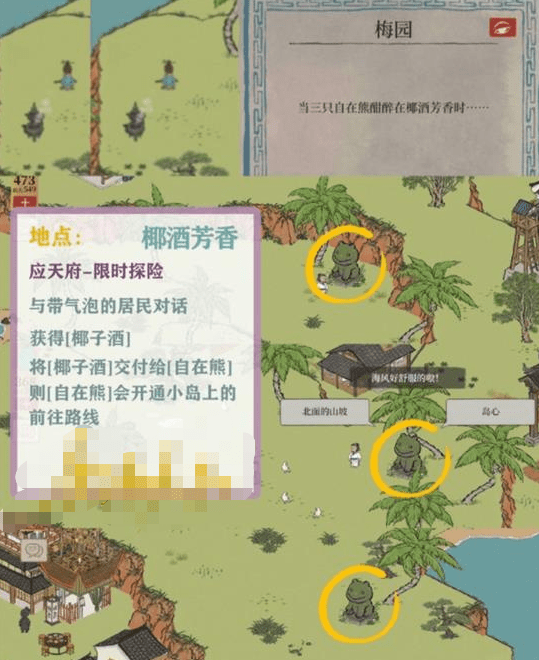 《江南百景图》应天府限时探险任务完成解析