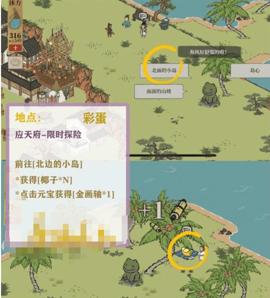 《江南百景图》应天府限时探险任务完成解析