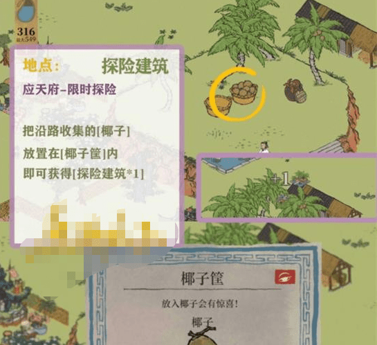 《江南百景图》应天府限时探险任务完成解析
