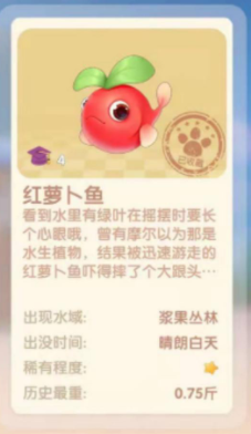 《摩尔庄园手游》红萝卜鱼钓取方法介绍