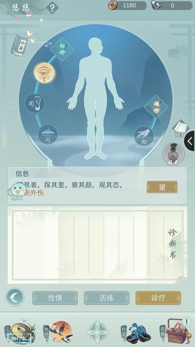 《江湖悠悠》治疗方法详解