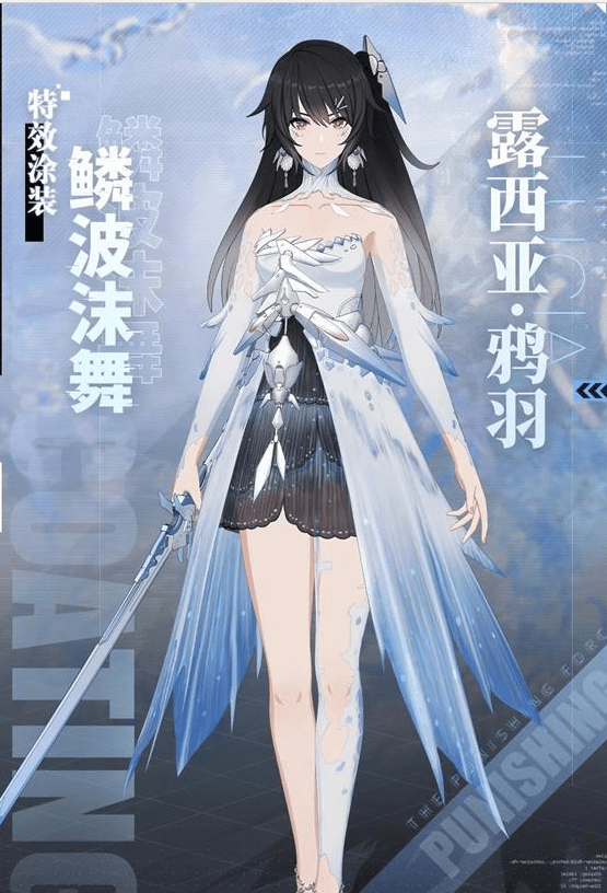 《战双帕弥什》露西亚鸦羽鳞波沫舞获得方法