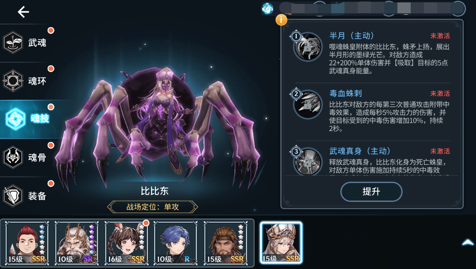 《斗罗大陆斗神再临》比比东强度介绍