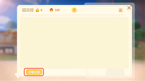《摩尔庄园手游》偷菜记录查看方法