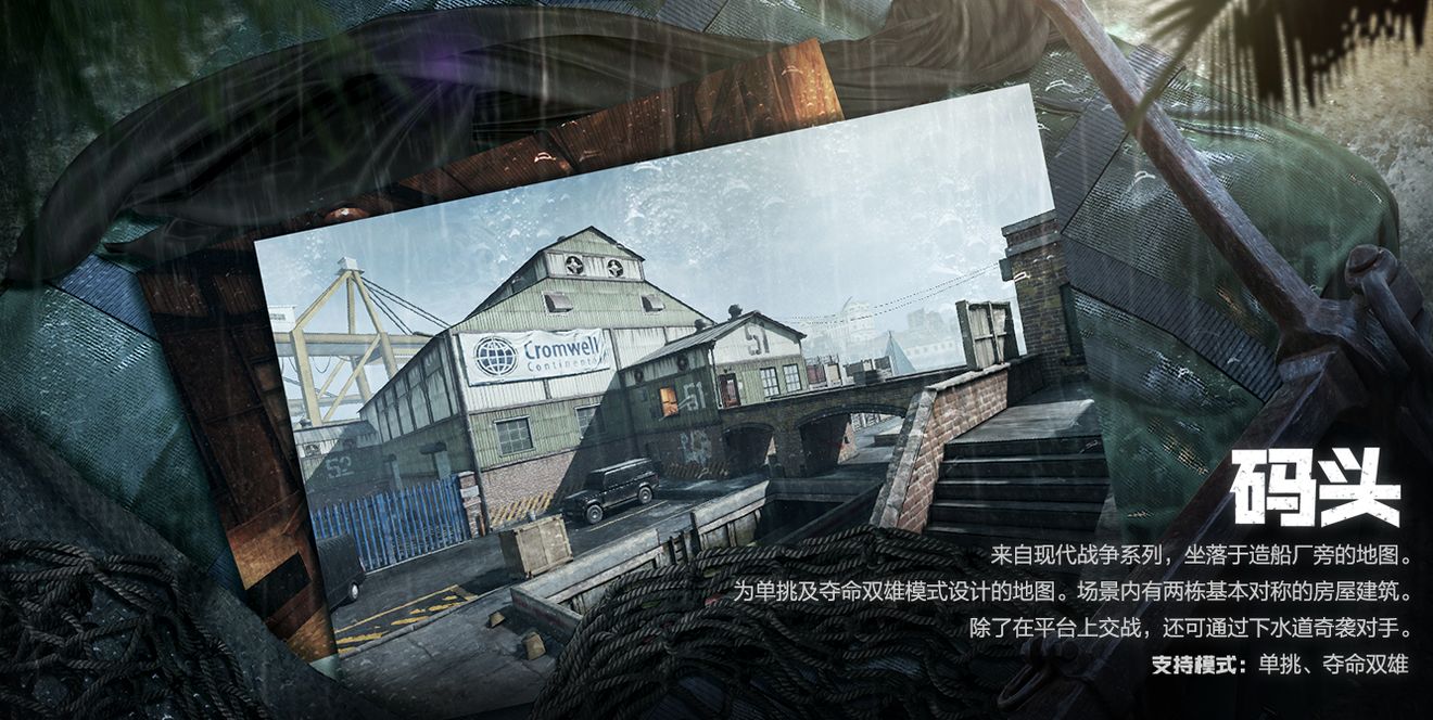 《使命召唤手游》暗流涌动新地图一览