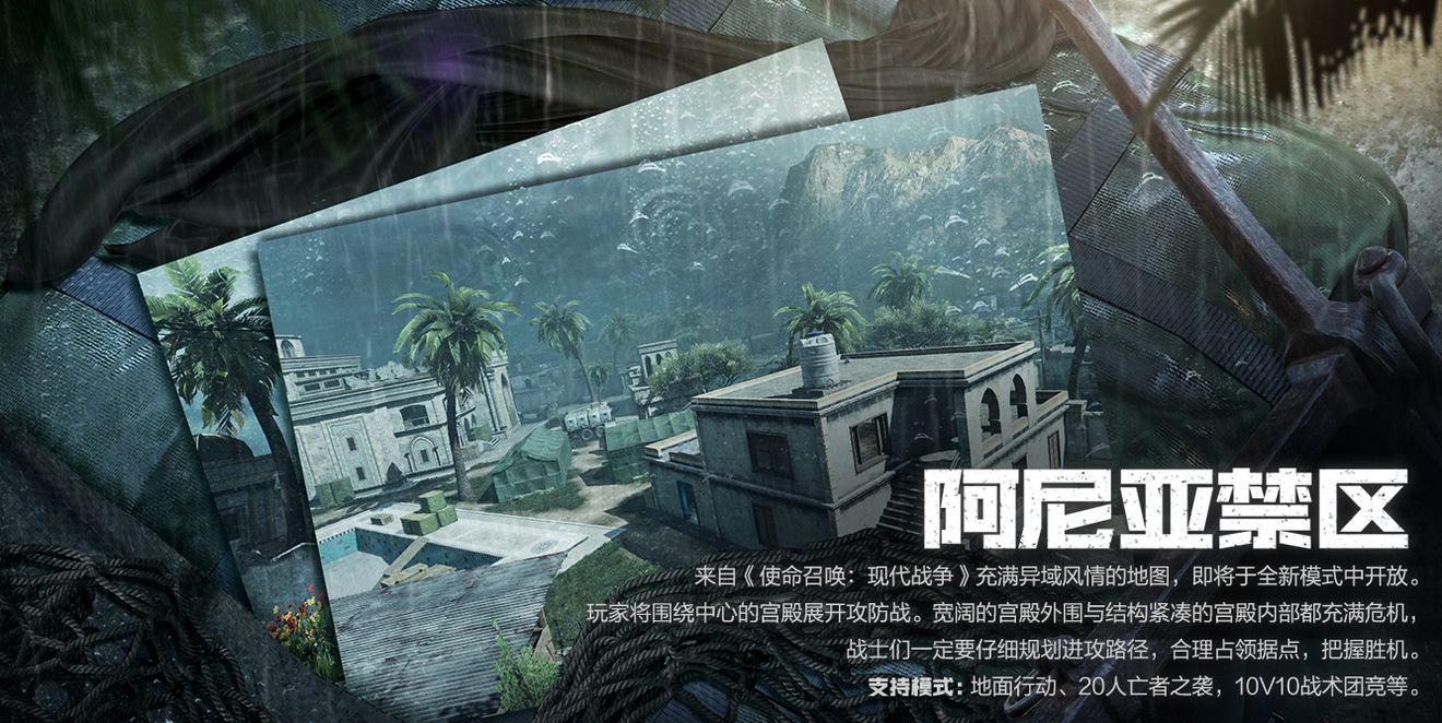 《使命召唤手游》暗流涌动新地图一览