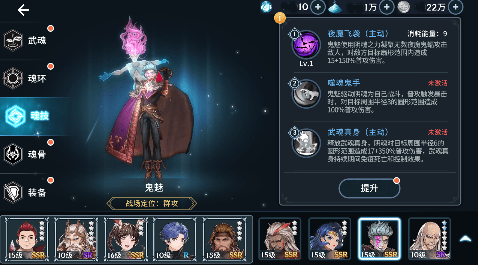 《斗罗大陆斗神再临》鬼魅强度分析