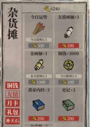 《江南百景图》今日运势购买攻略