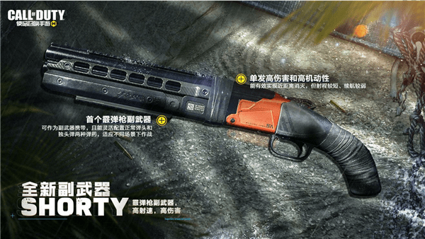 《使命召唤手游》shorty霰弹枪获得方法