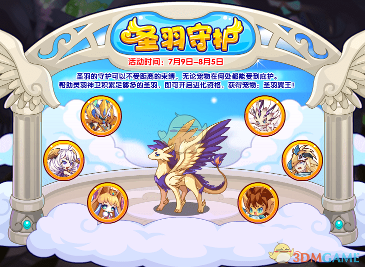 《洛克王国》圣羽翼王进化资格获取2021