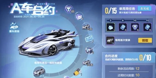 《QQ飞车手游》A车合约玩法攻略