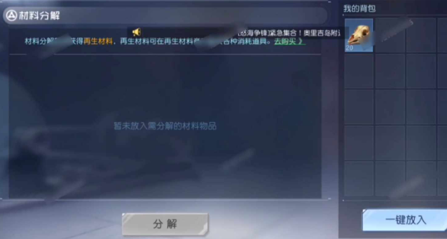 《黎明觉醒》材料分解台使用攻略