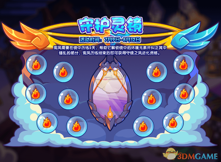 《洛克王国》守护灵镜活动介绍
