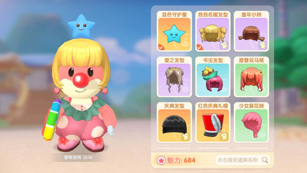《摩尔庄园手游》蓝色守护星获取方法