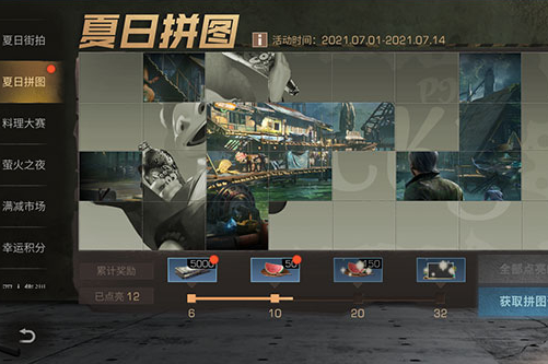 《明日之后》夏日拼图活动介绍
