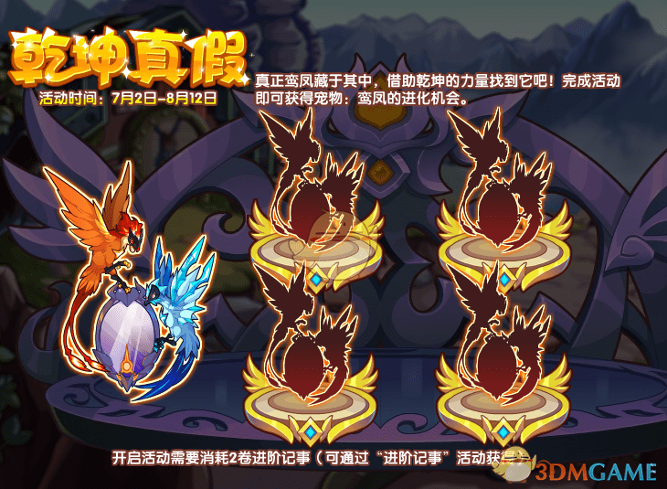 《洛克王国》7月2日更新公告