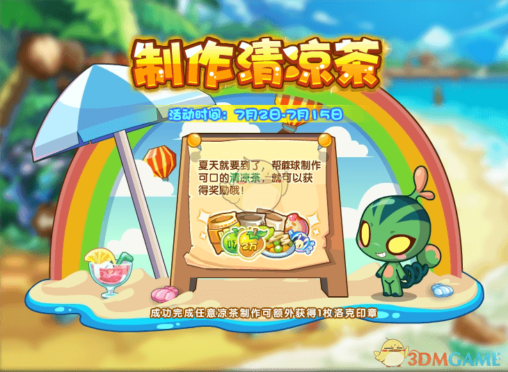 《洛克王国》7月2日更新公告