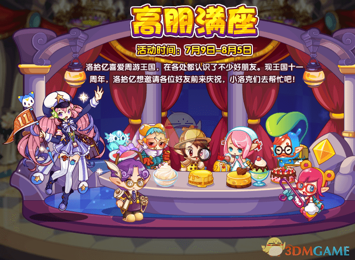 《洛克王国》7月2日更新公告