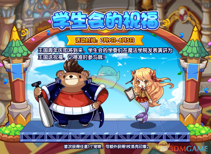 《洛克王国》7月2日更新公告