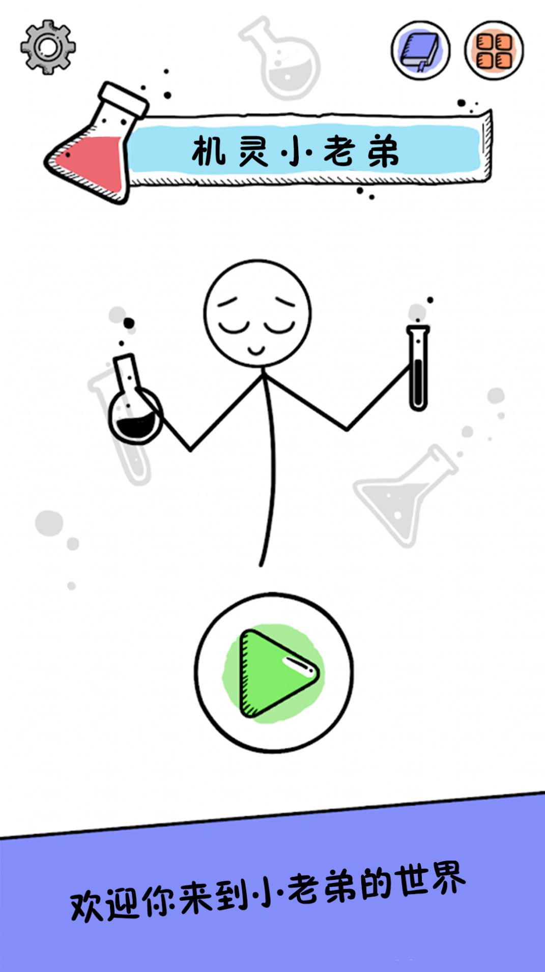 机灵小老弟ios最新版