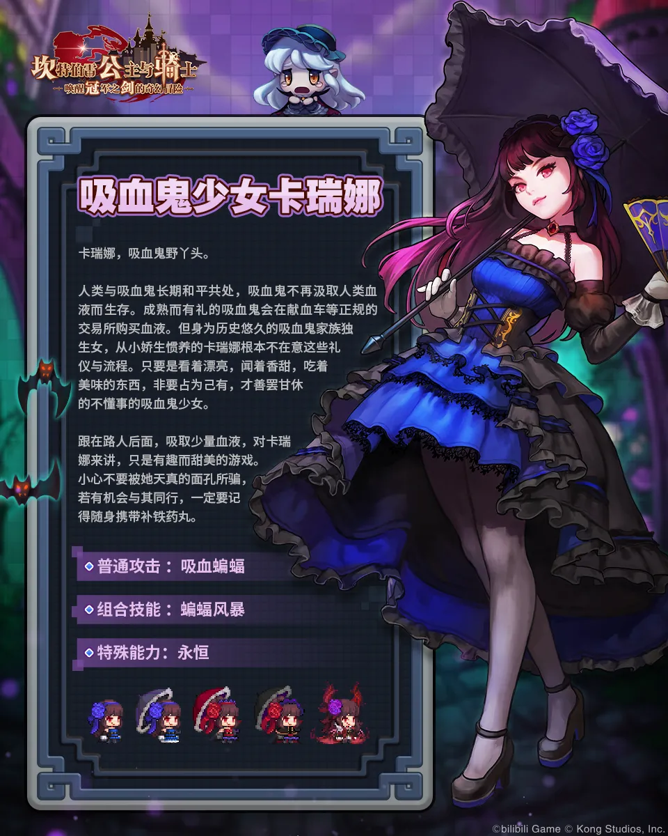 《坎公骑冠剑》手游吸血鬼少女卡瑞娜英雄档案详解