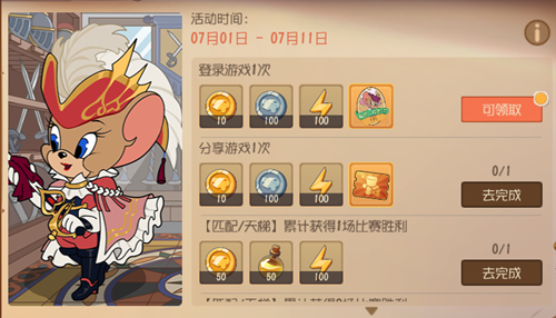 《猫和老鼠》剑客莉莉守护之心活动