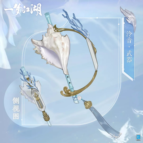 《一梦江湖》泠音主武器螺笛介绍