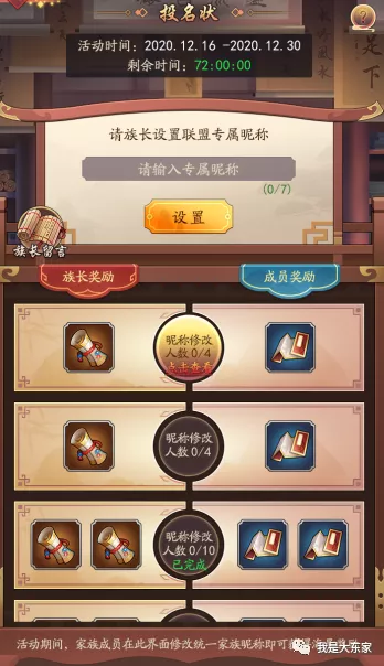 《我是大东家》手游投名状功能详解