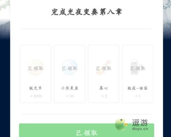 光与夜之恋极夜妆容获取方法