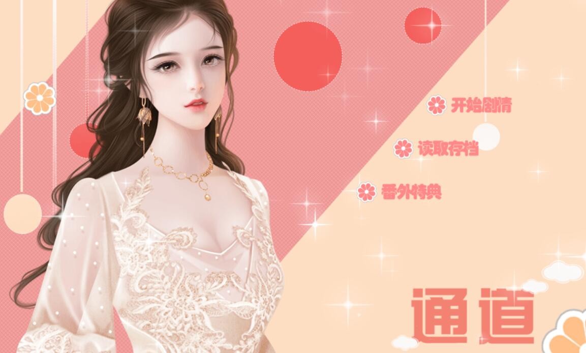橙光游戏《单身贵族的重生法则》问题攻略