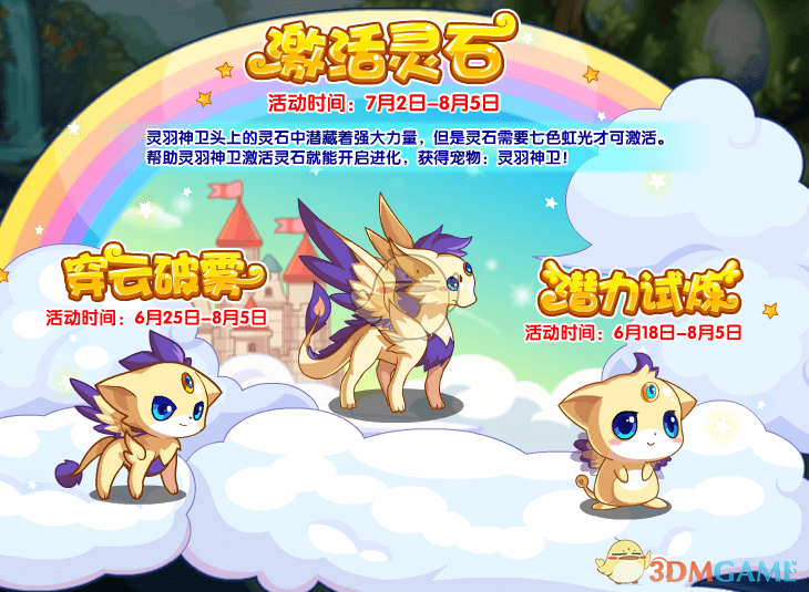 《洛克王国》激活灵石活动玩法介绍