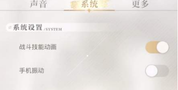 光与夜之恋战斗动画怎么关闭