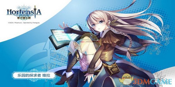 苍之骑士团2维菈技能