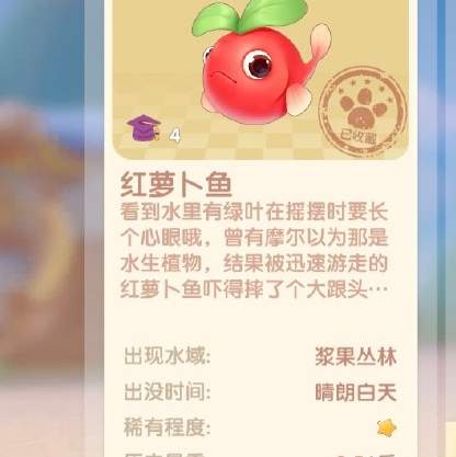 《摩尔庄园手游》胡萝卜鱼垂钓位置