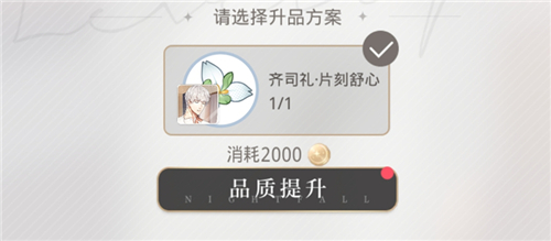 《光与夜之恋》灵犀回收进阶攻略